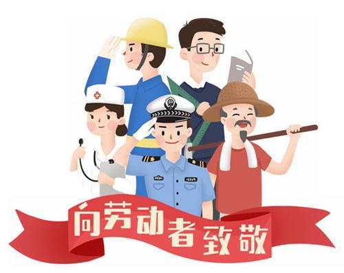 樂康醫(yī)療器械祝大家勞動節(jié)快樂！