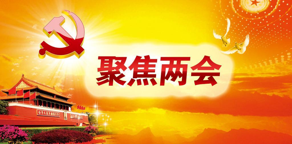 兩會(huì)聲音：加強(qiáng)康復(fù)學(xué)的政策引導(dǎo)和政策支持，加強(qiáng)農(nóng)村居民慢性病管理