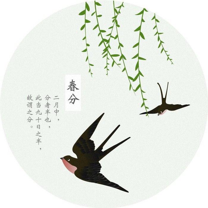 春分！
