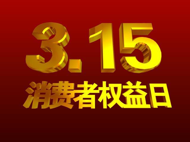 消費(fèi)者如何維護(hù)權(quán)益？
