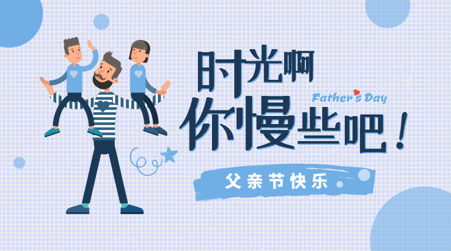 父愛有痕，歲月無跡！