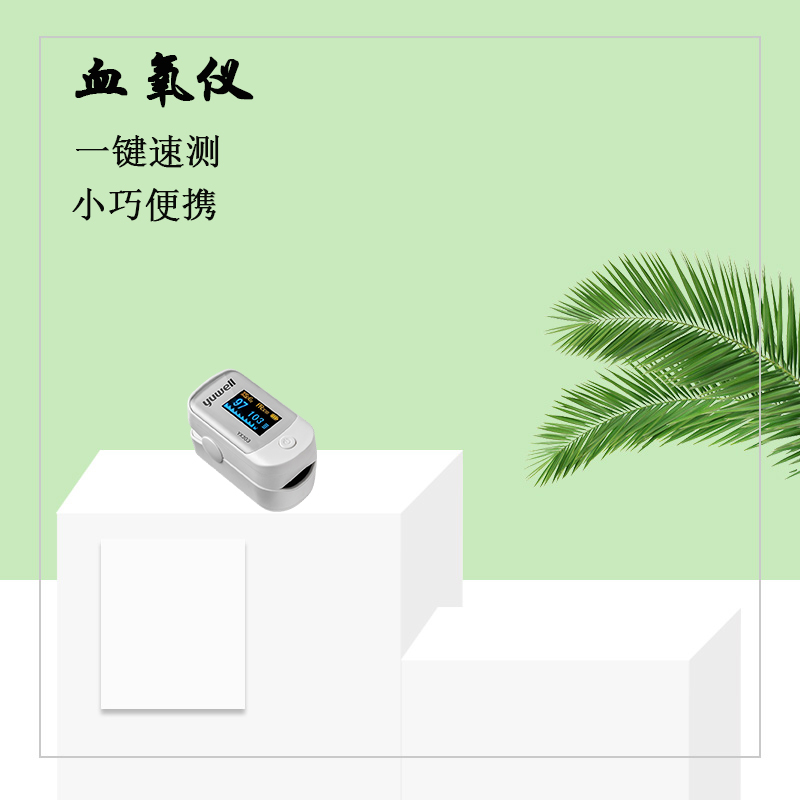 樂康醫(yī)療帶你了解血氧儀！