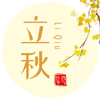 云天收夏色，木葉動(dòng)秋聲！