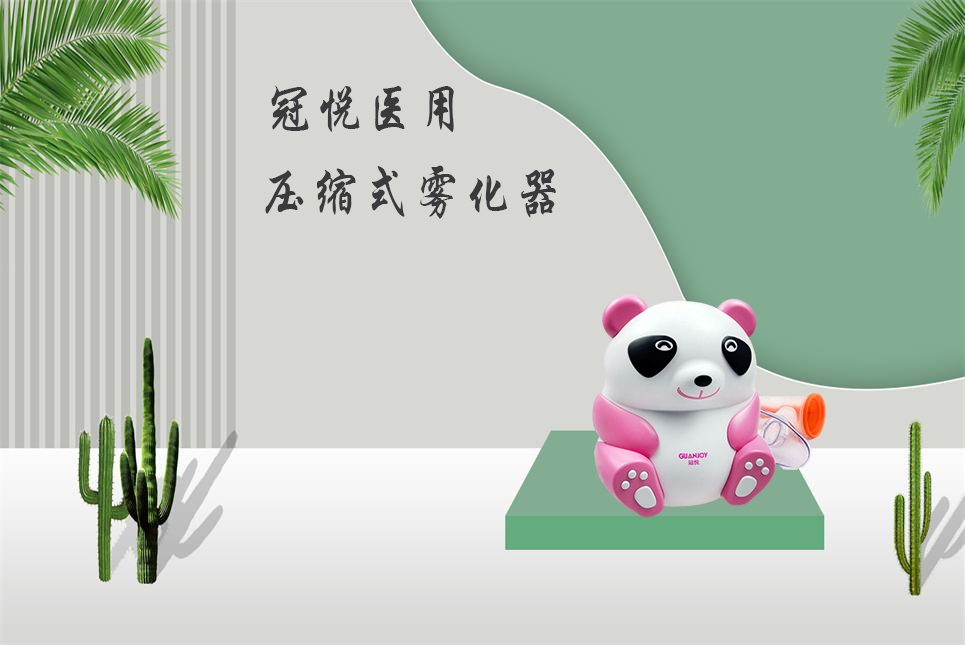 兒童霧化器如何選購(gòu)？