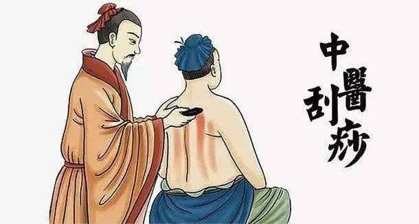 中醫(yī)“刮痧”是怎么來(lái)的呢？