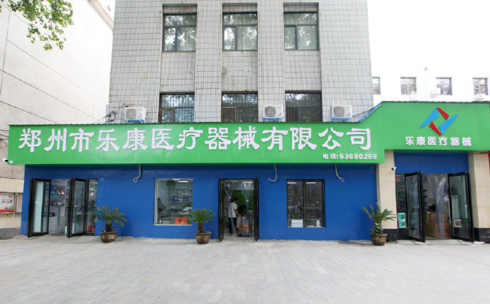 樂康醫(yī)療器械批發(fā)！