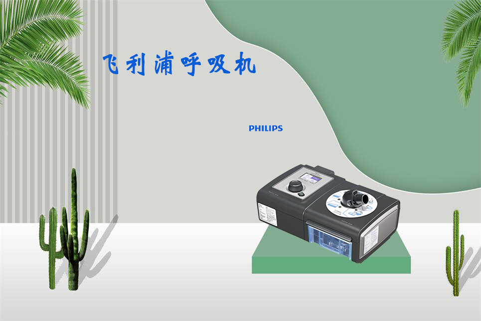 樂康醫(yī)療器械網(wǎng)：無創(chuàng)呼吸機(jī)和有創(chuàng)呼吸機(jī)的區(qū)別！