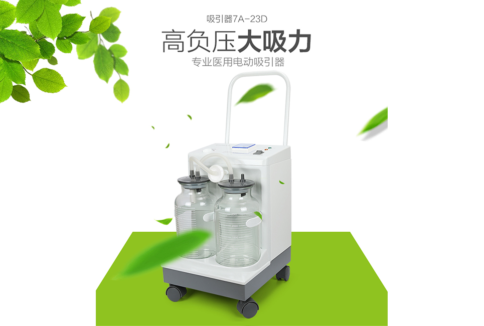 樂康醫(yī)療器械批發(fā)：電動吸引器的使用方法和注意事項！