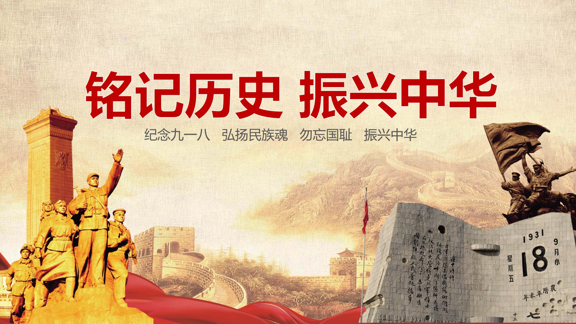 緬懷先烈，銘記歷史，吾輩當(dāng)自強(qiáng)!