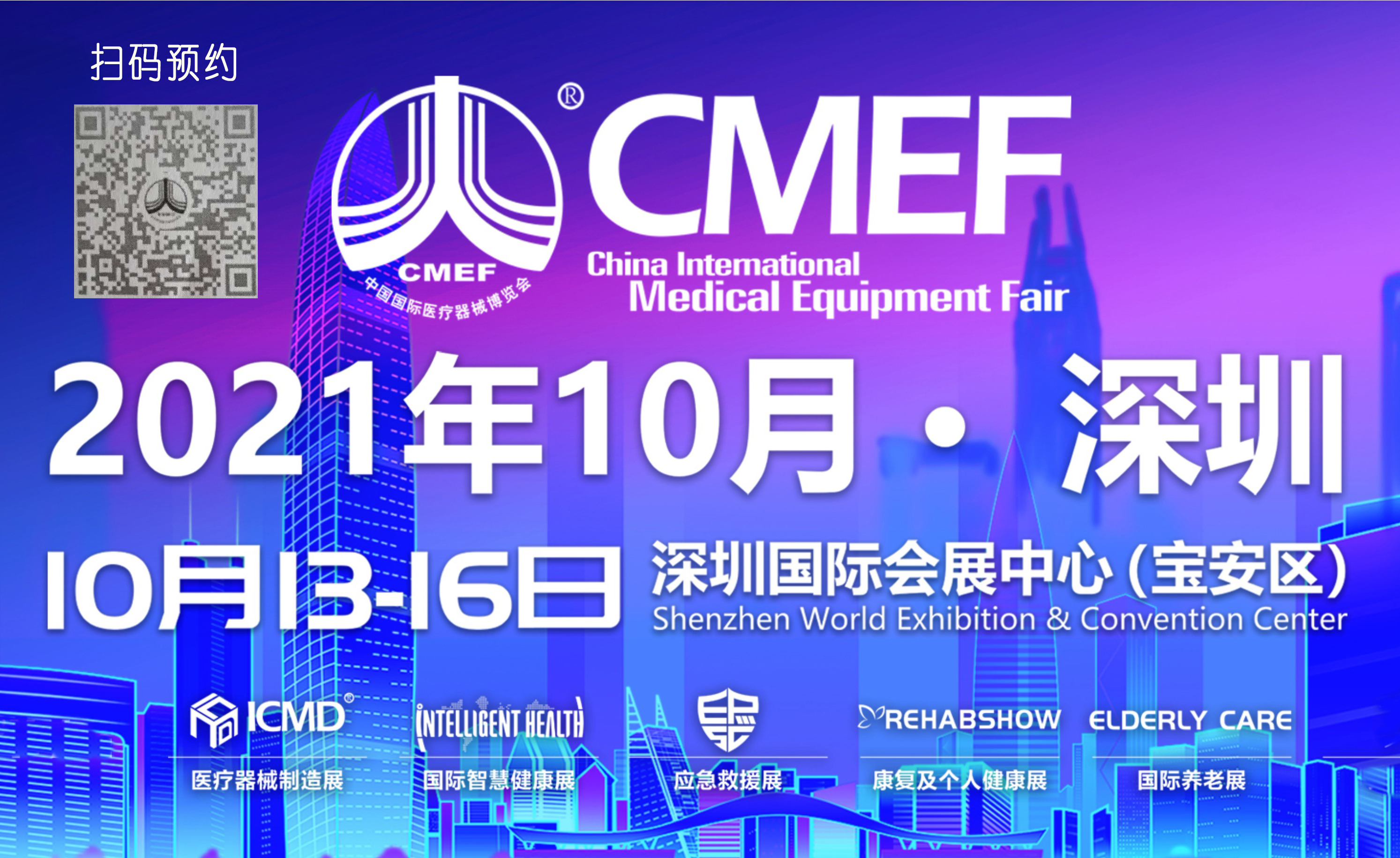 金秋十月，第85屆CMEF醫(yī)療盛會即將拉開序幕！