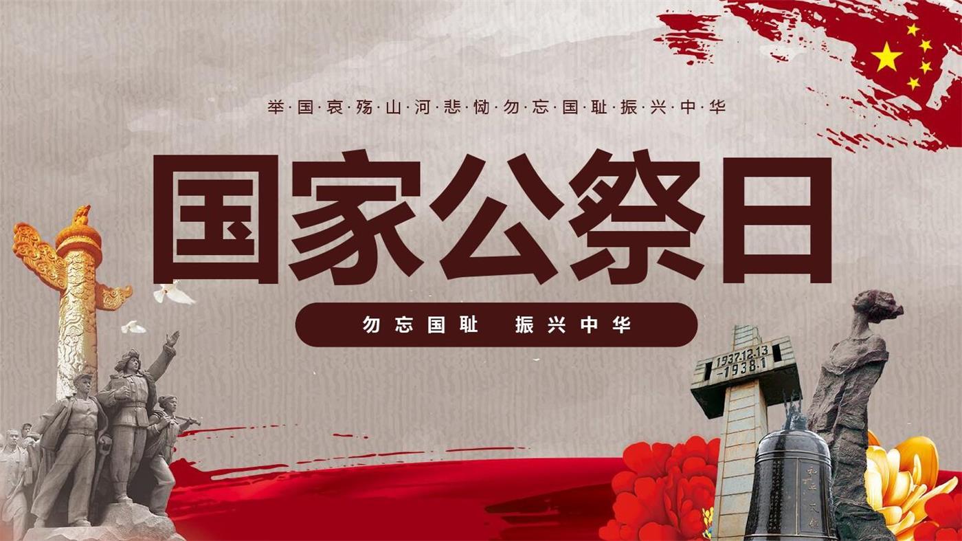 勿忘國(guó)恥，吾輩自強(qiáng)！