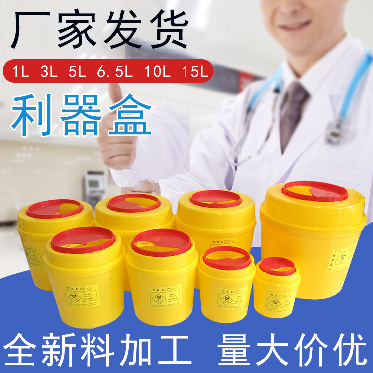 利器盒垃圾桶、規(guī)格多樣、量大優(yōu)惠！