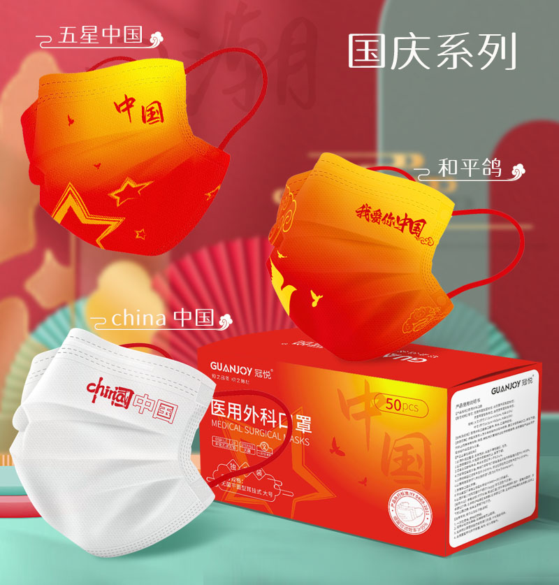 慶國(guó)慶，思源醫(yī)療特推出新款外科口罩！