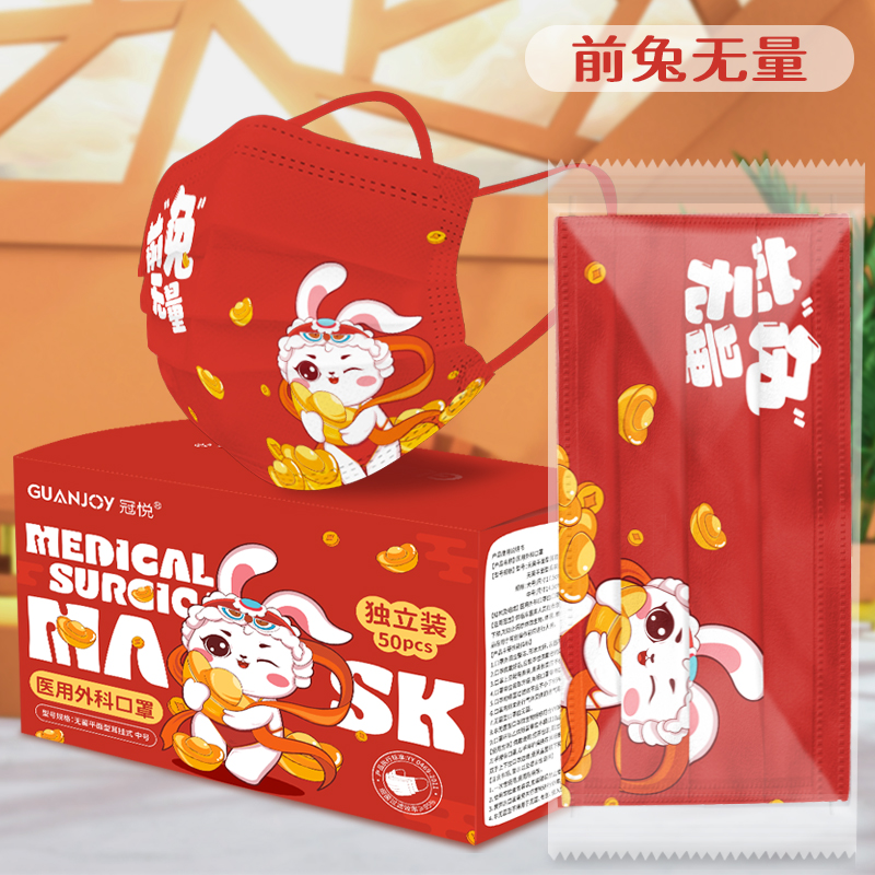 冠悅新年醫(yī)用外科口罩，定制版！